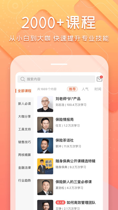 随身保典 V7.8.3