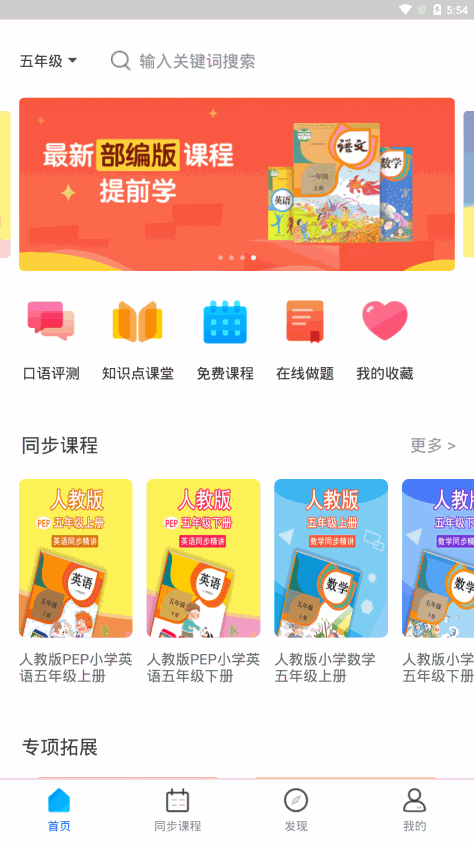 中小学辅导班 V4.1.7