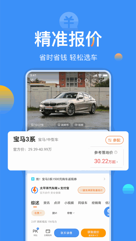 太平洋汽车网 V5.28.1