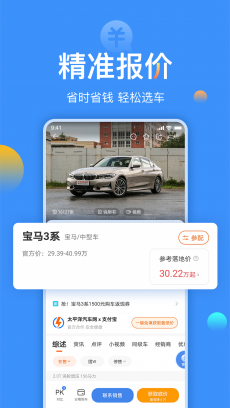 太平洋汽车网 V5.28.1