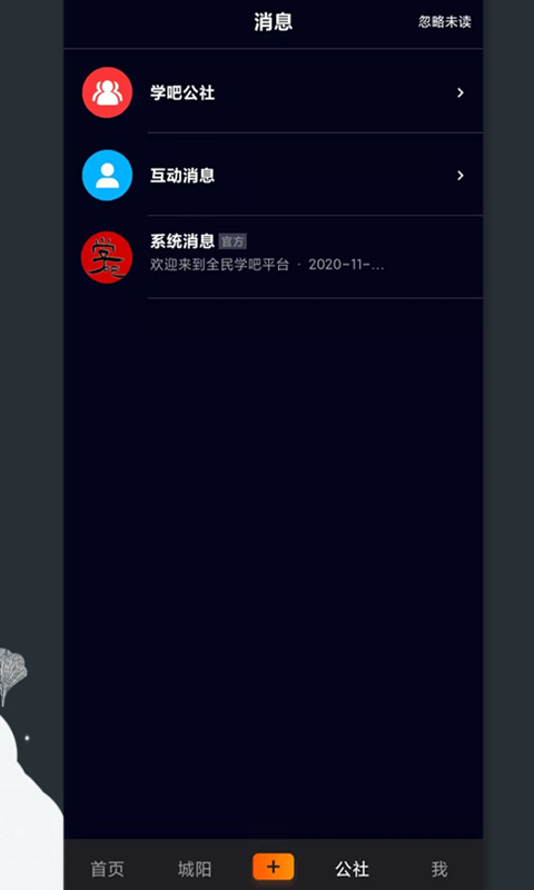 全民学吧 V1.2.0