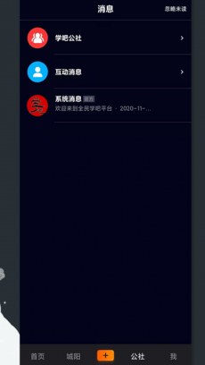 全民学吧 V1.2.0