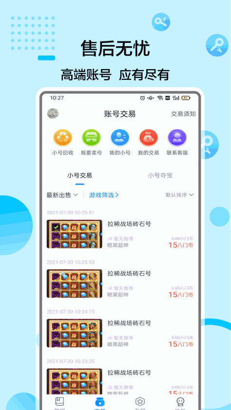 八门神器交易版 V3.8.1