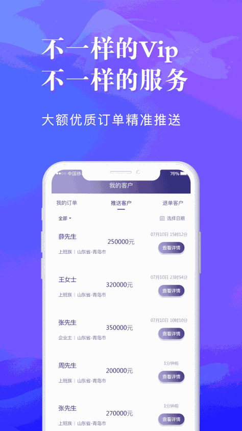 信易客信贷经理抢单 V1.9.6