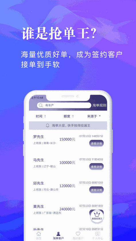 信易客信贷经理抢单 V1.9.6