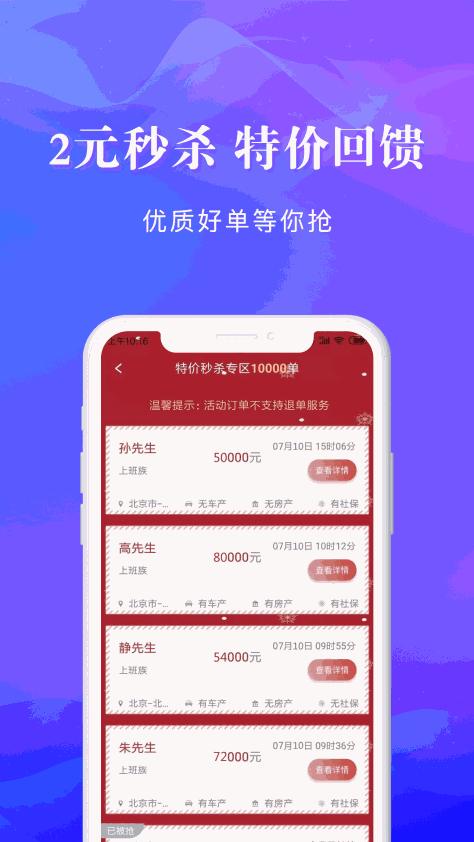 信易客信贷经理抢单 V1.9.6