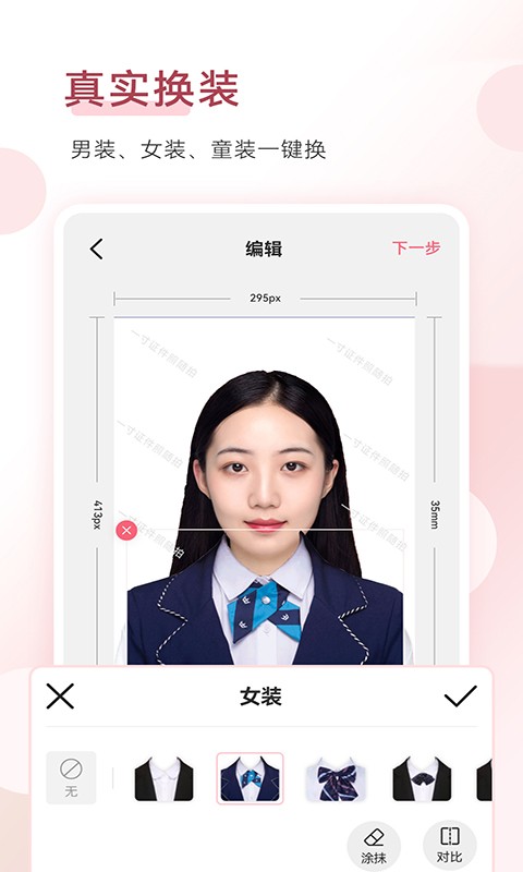 手机证件照 V1.9.3