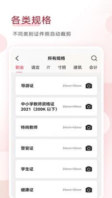 手机证件照 V1.9.3