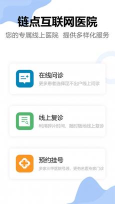 链点互联网医院 V1.0.39