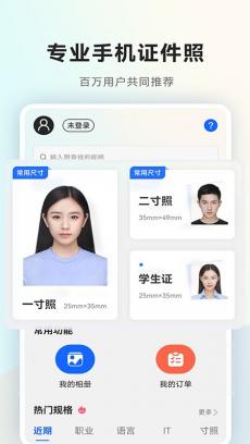 一寸证件照随拍 V2.1.7