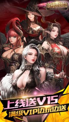 女神竞技场-送SS女神 V1.7.0.67