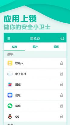 微信隐私锁 V4.5.0