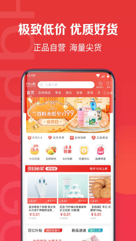 开心果 V1.23.6