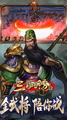 三国塔防无双 V1.0.2