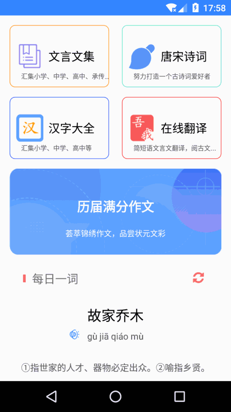 文言文翻译 V4.58