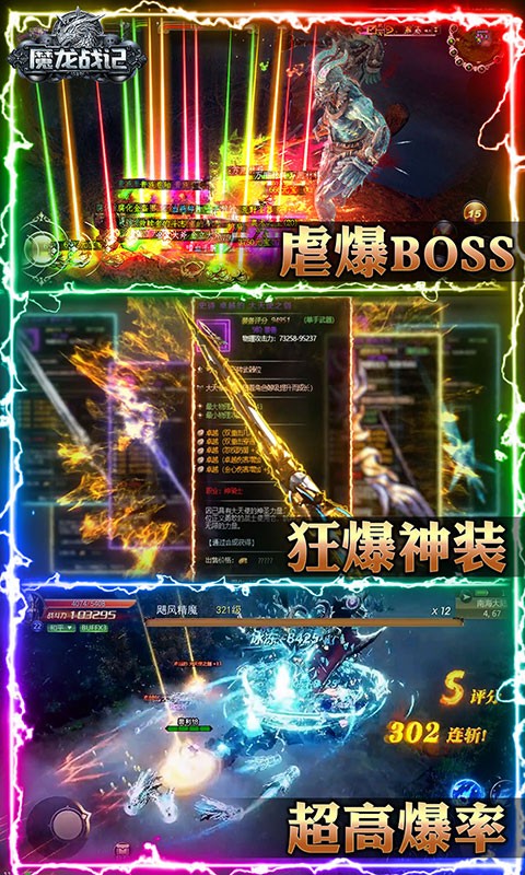 魔龙战记（送魔龙） V0.0.3.0