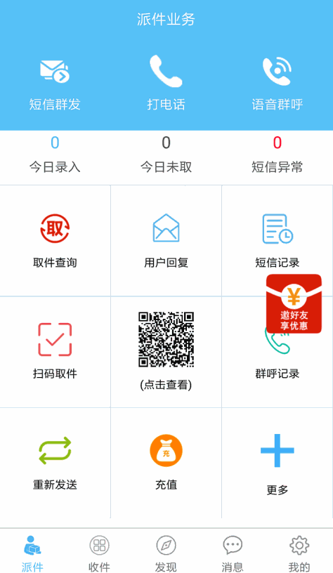 快递哥 V5.0.1