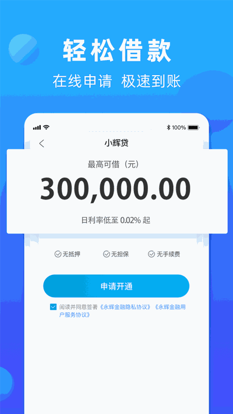 永辉金融 V3.0.1