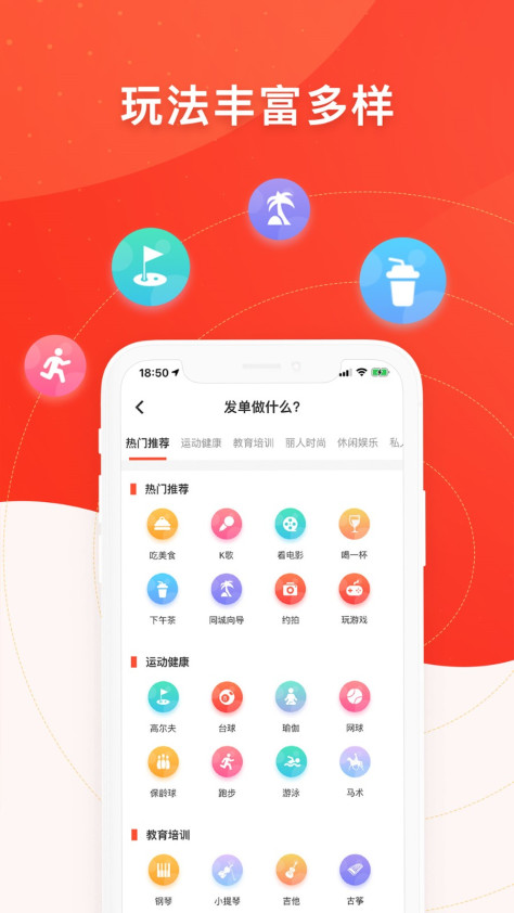 人人约 V2.0.44