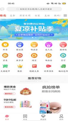 省钱星球 V1.0.7