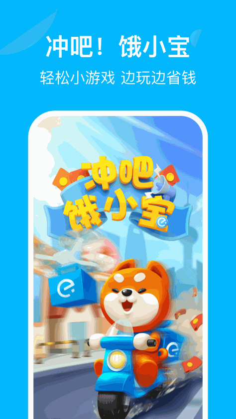 饿了么 V11.1.68