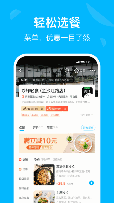 饿了么 V11.1.68