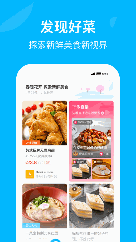 饿了么 V11.1.68