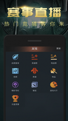 DOTA2掌游宝 V2.4.8