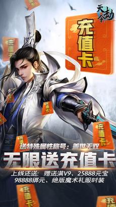 天劫令-无限充值卡 V1.0.0.0