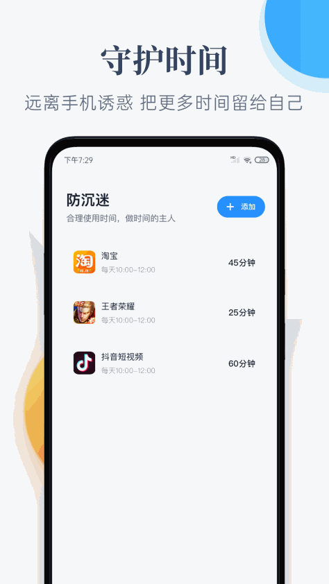 番茄守护 V1.0.4