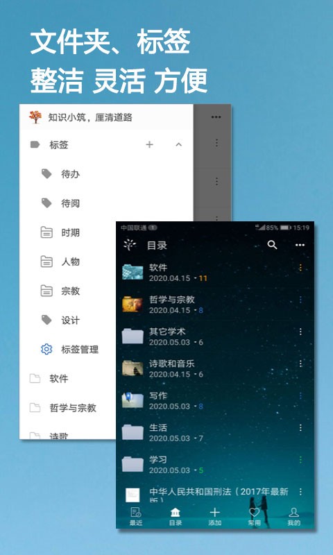 小筑笔记 V1.40