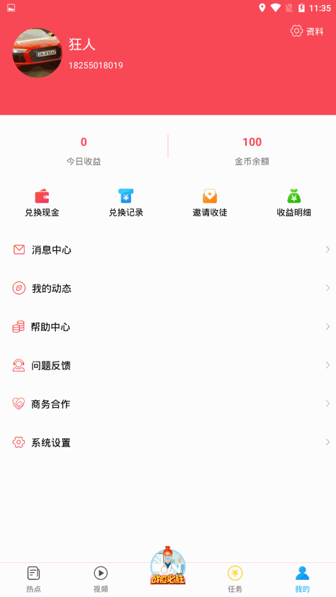 看热点 V1.0.3