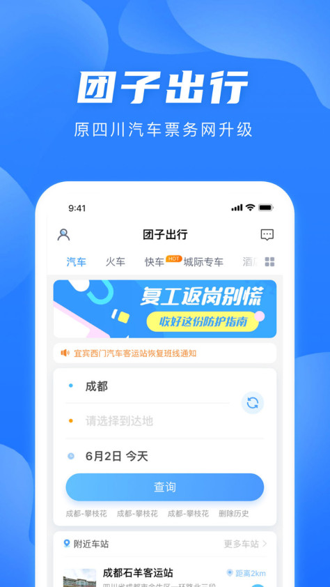 团子出行 V9.0.2