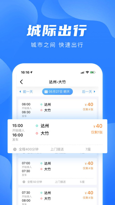 团子出行 V9.0.2