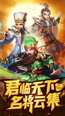 英雄三国志 V1.0.0