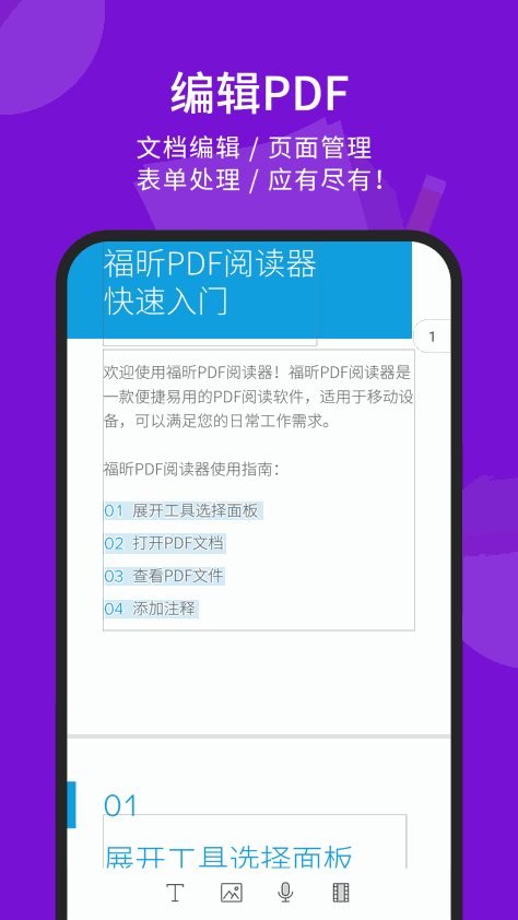 福昕PDF阅读器 V9.2.31121