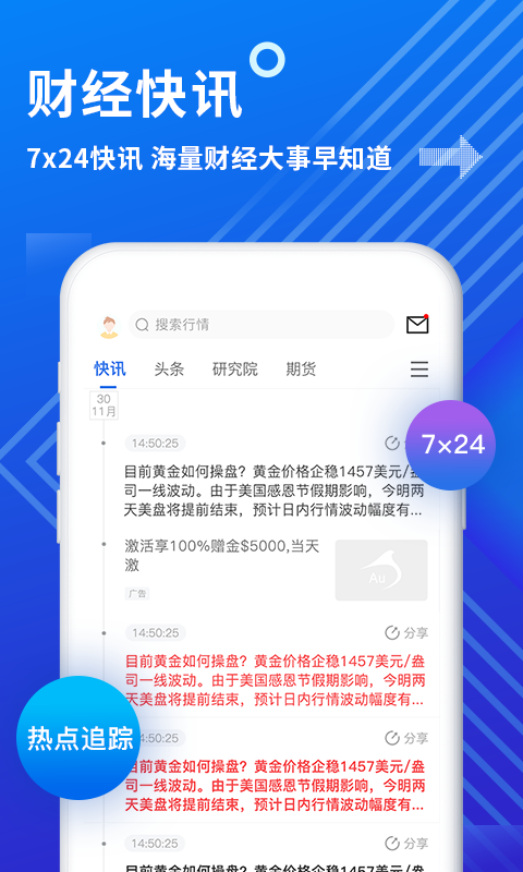 金投网 V5.19.0