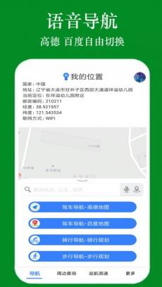 GPS手机导航 V1.2.6