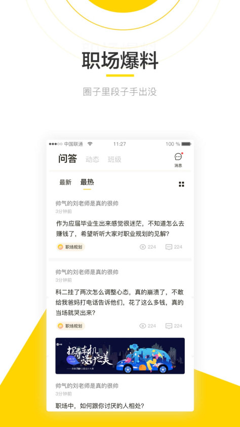 斑鸠职业 V4.9.3.2