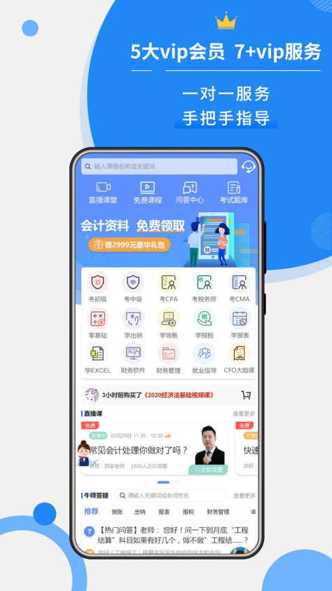 牛账网会计学习 V2.3.1