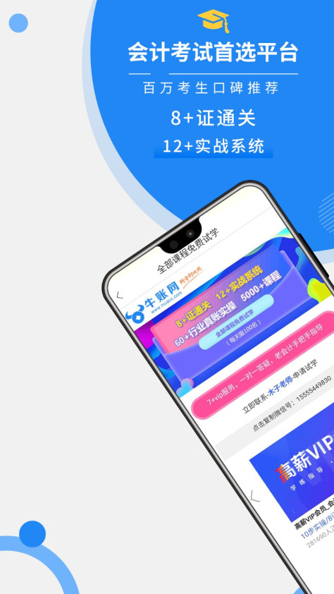 牛账网会计学习 V2.3.1