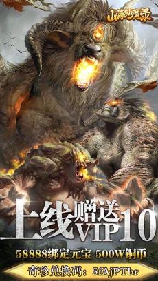 山海仙魔录 V1.0