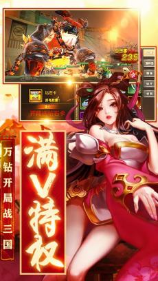 三国封魔传-送绿钻 V1.0.0