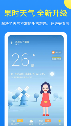 果时天气 V1.0.10