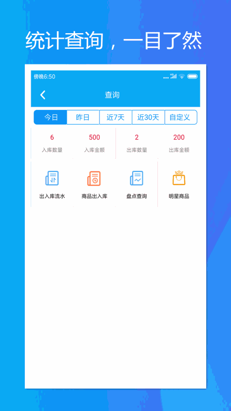 旭荣库存管理 V1.4.0