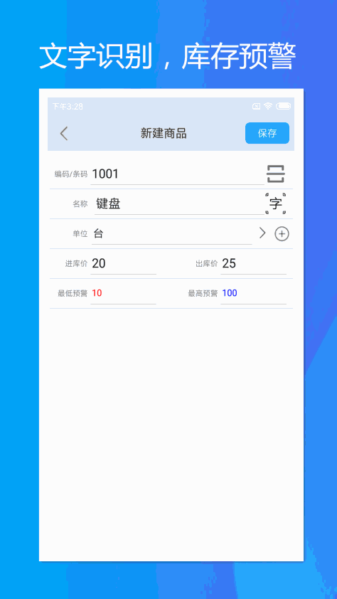 旭荣库存管理 V1.4.0