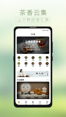 贝叶集严选好茶网 V1.1.0