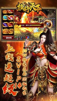 横行天下 V1.0.0.90