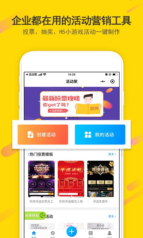 活动聚 V1.1.25