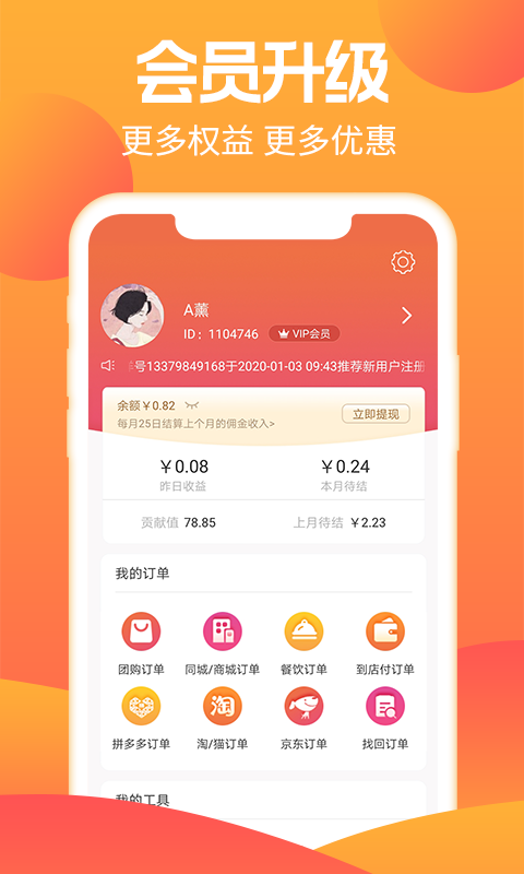 秒惠生活 V1.8.8